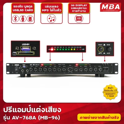 MBA AUDIO THAILAND ปรีแอมป์ รุ่น AV-768A (MB-96) คาราโอเกะ บลูทูธรุ่นใหม่ MBA แต่งเสียงเพลง/ไมค์