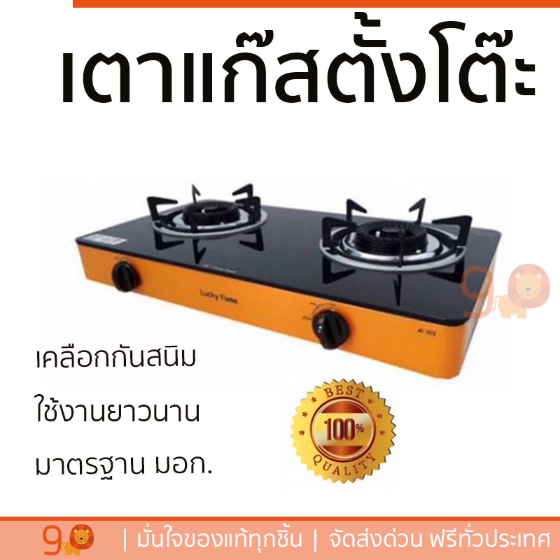 เตาแก๊ส 1 หัว และ เตาแก๊ส 2 หัว เตาแก๊สตั้งโต๊ะ 2G MIRROR LUCKY FLAME AI-102 ส้ม เตาทนความร้อนสูงได้สูง เคลือกกันสนิมอย่างดี ปรับความร้อนได้หลายระดับ มีมาตรฐาน มอก รองรับ หัวเตาแก๊ส จัดส่งฟรี Table Gas Stove