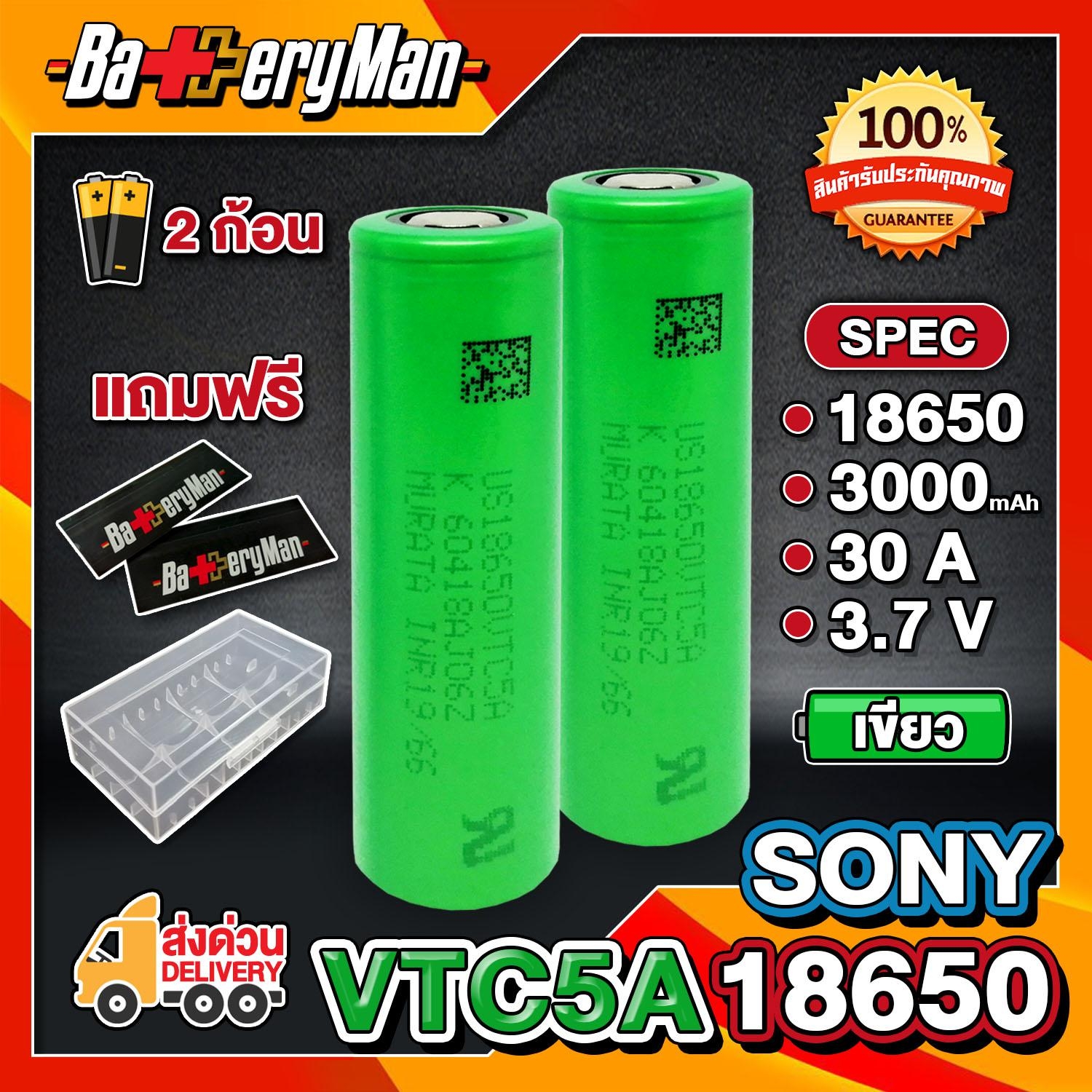 (เเท้100%) (2 ก้อน) ถ่านชาร์จ Sony VTC5A 18650 (เเถมเคส+ปลอกถ่าน1คู่) (ร้านbatteryman)