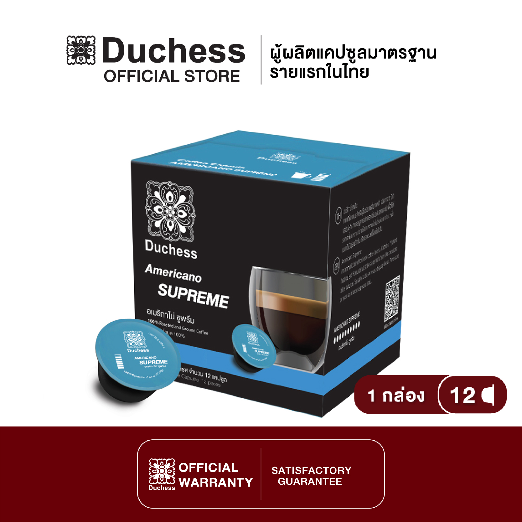 Duchess CO2003 - กาแฟแคปซูล 1 กล่อง (12 แคปซูล) - Americano Supreme (ใช้ได้กับ Nescafe Dolce Gusto เท่านั้น)