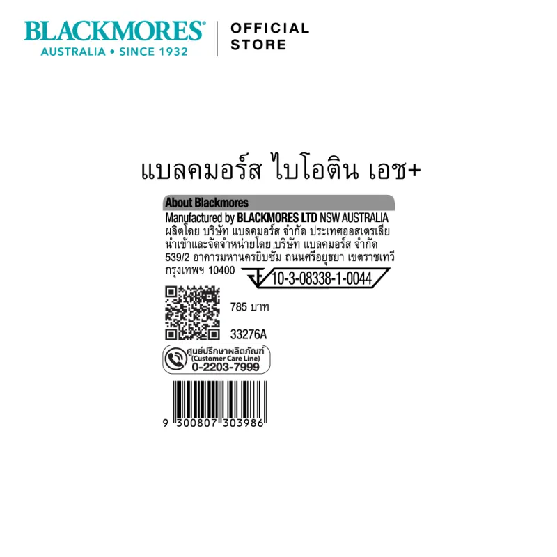 ภาพสินค้าแบลคมอร์ส ไบโอติน เอช+ 60 เม็ด Blackmores Biotin H+ 60 cap (ผลิตภัณฑ์เสริมอาหาร,บำรุงสุขภาพของเส้นผม) จากร้าน LazMall Health Beauty บน Lazada ภาพที่ 4