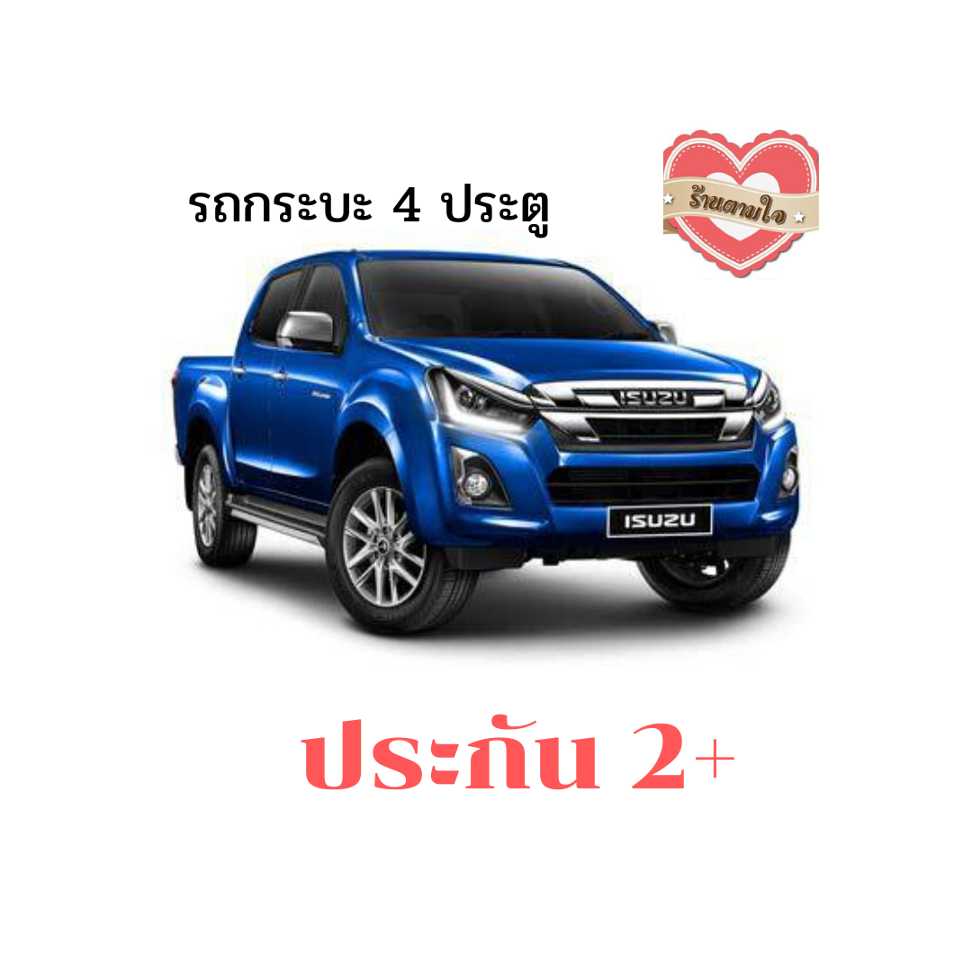 รีวิว ประกัน ความคุ้มครองน้ำท่วม ซื้อเพิ่มเติม ประกัน รถยนต์ 2+ ธนชาต เท่านั้น