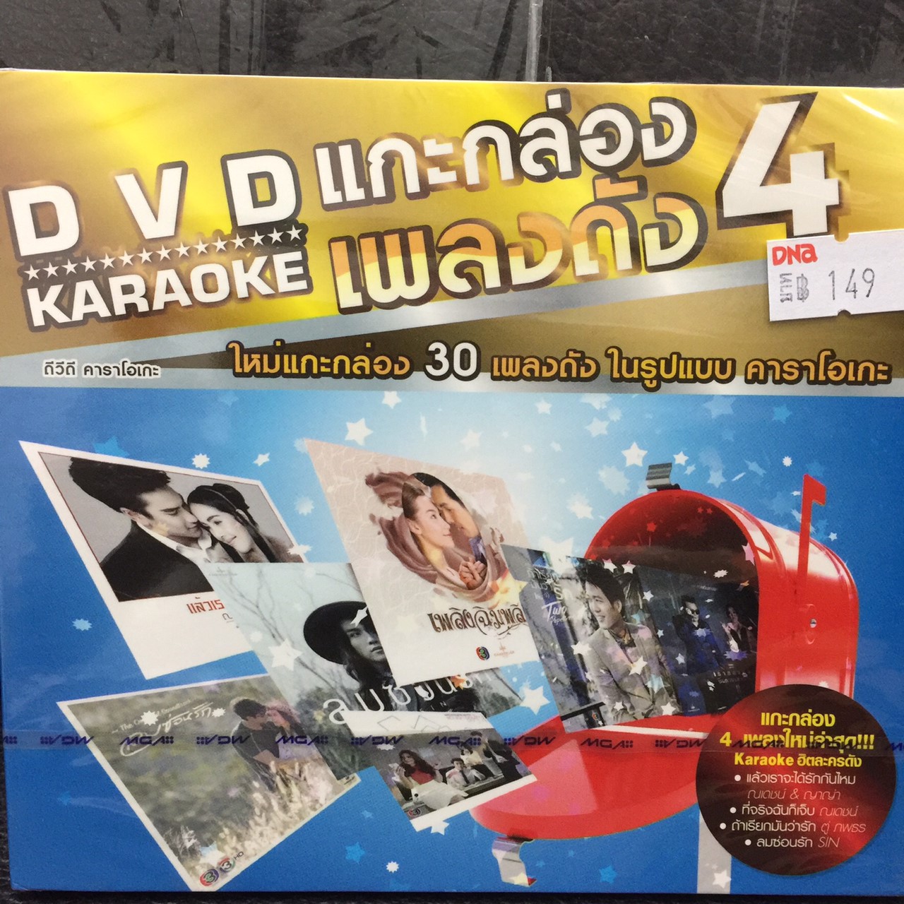 DVD KARAOKE แกะกล่องเพลงดัง 4 แผ่นเดียว 30 เพลงคุ้ม