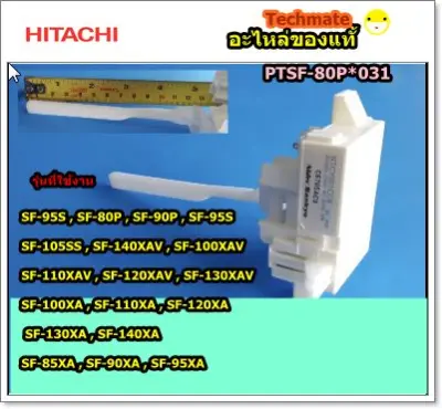 อะไหล่ของแท้/สวิตย์ล็อกเครื่องซักผ้าฮิตาชิ/HITACHI/LID LOCK SWITCH (590V)/PTSF-80P*031