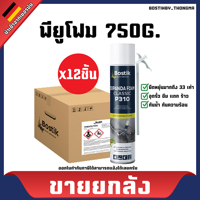 (ขายยกลัง) Bostik บอสติค พียูโฟมสเปรย์ฉีดกันความร้อน Expanda Foam P310 ...