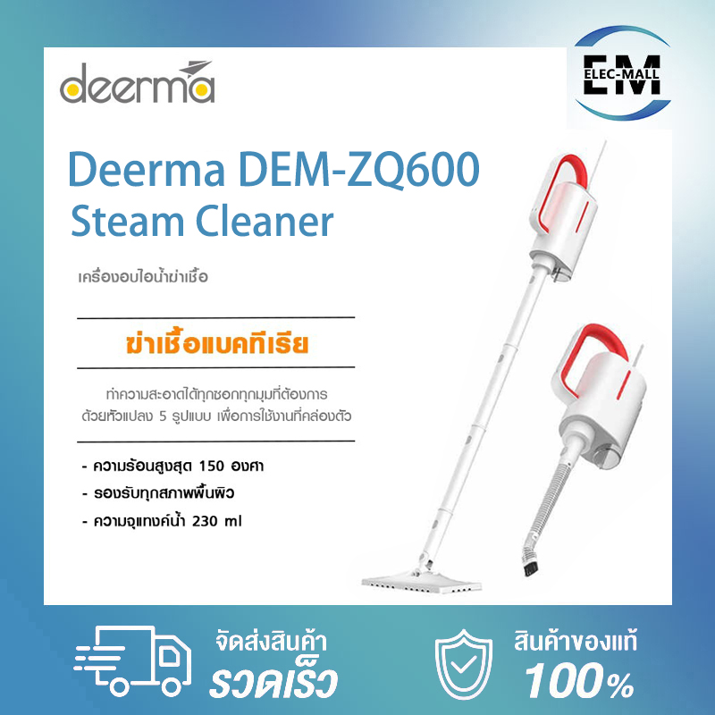 Deerma ZQ600 เครื่องสตรีมไอน้ำไฟฟ้ามือถือ สำหรับทำความสะอาดบ้านและคราบฝังลึก 5ฟังก์ชั่น