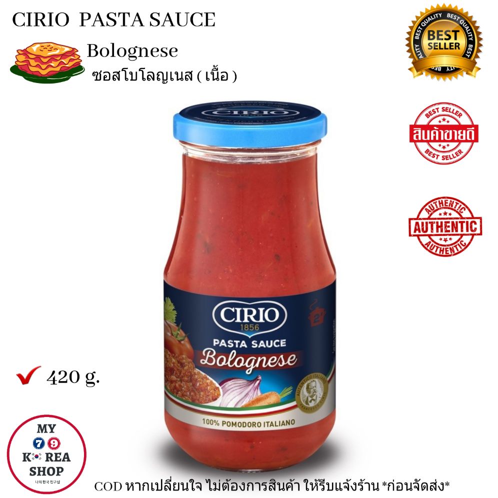 Cirio Bolognese Pasta Sauce 420 g. ซอสเนื้อโบโลญเนส สำหรับ พาสต้า / ลาซานญ่า