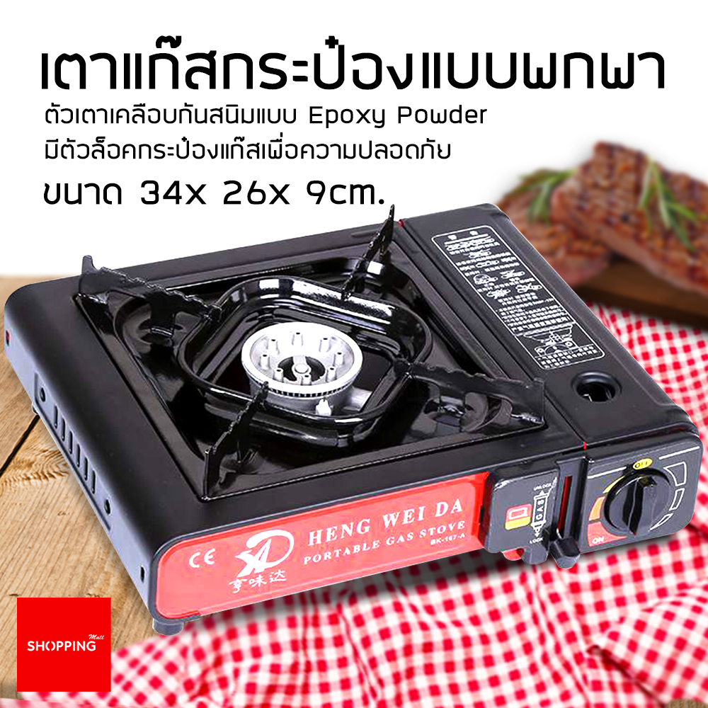 เตาแก๊สปิคนิค เตาแก๊สกระป๋องแบบพกพา เตาแก๊สกระป๋อง เตาแก๊สปิคนิคใช้กับแก๊สกระป๋อง
