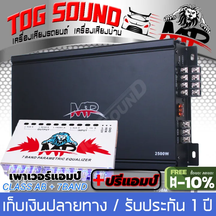 https www lazada co th products tog sound class ab 4ch 2500w mp 1501 7 mp 888 class ab 4 power amplifier class ab i685502059 html