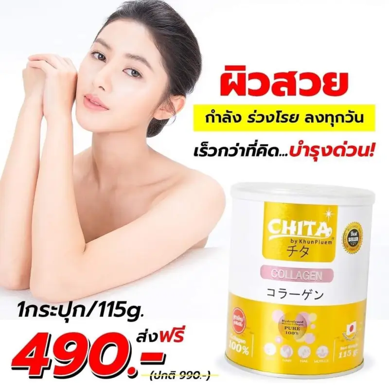ภาพหน้าปกสินค้าChita Collagen Premium ชิตะ คอลลาเจนเกรดพรีเมี่ยมสูตรใหม่ล่าสุด นำเข้าจากประเทศญี่ปุ่น 1 กระปุก (บรรจุ 115g.) จากร้าน NangNgam Wow บน Lazada