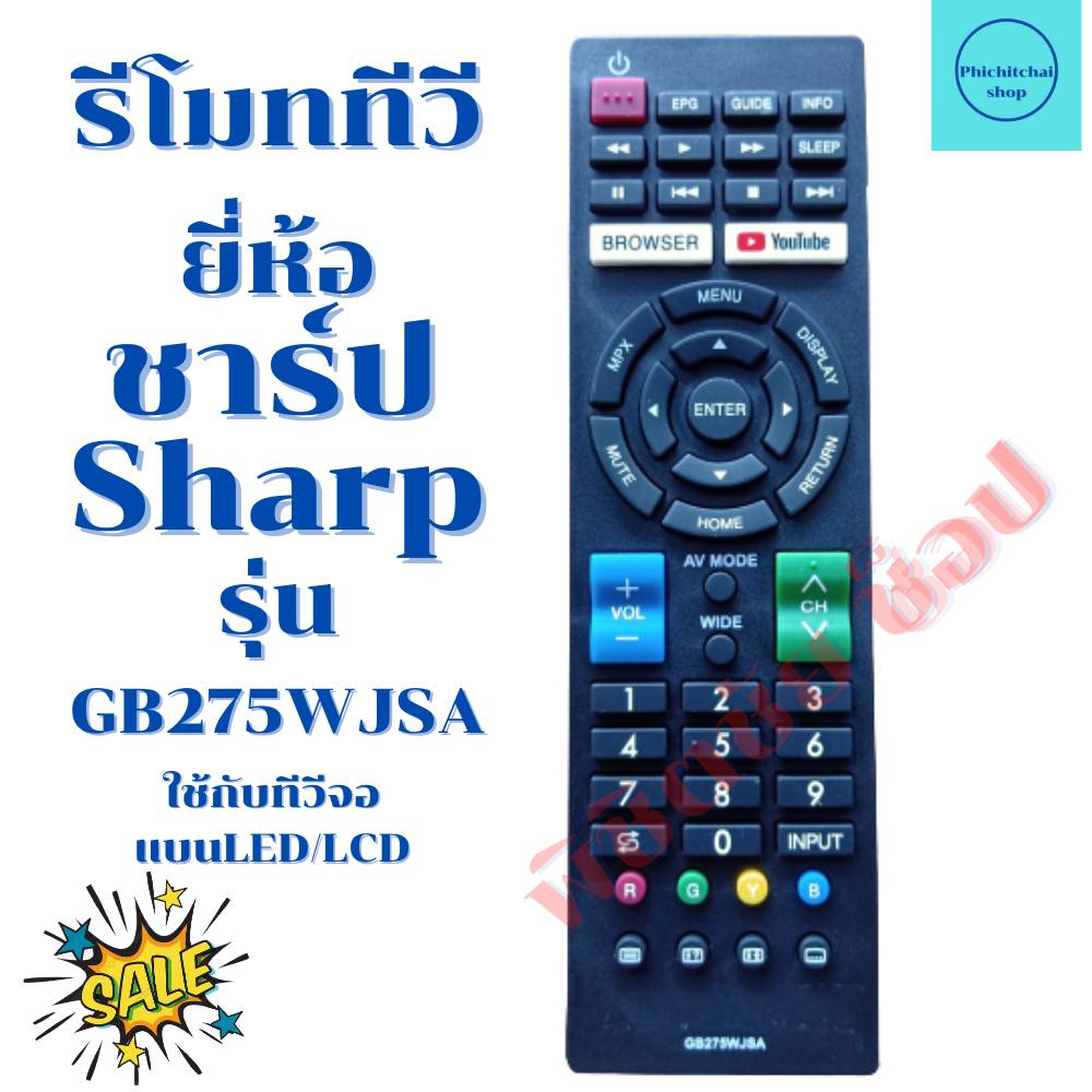 รีโมททีวีชาร์ป Sharp Smart TV จอLED / LCD รุ่นGB275WJSA รับประกันสินค้า