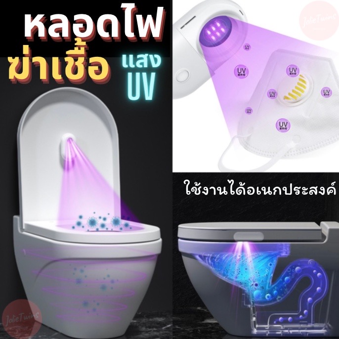 🔦 ไฟฉายแสงยูวีฆ่าเชื้อ👾 ที่ติดชักโครกฆ่าเชื้อโรค อุปกรณ์ฆ่าเชื้อ 🦠