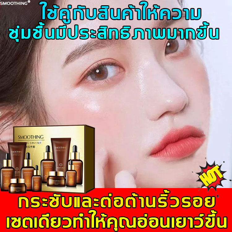 SMOOTHINGเซทบำรุงผิวเซตห้าชิ้นที่ทำให้ผิวกระชับและเรียบเนียนดูแลผิวให้มีสุขภาพดี ให้ความชุ่มชื้นอย่างต่อเนื่อง（เพิ่มความชุ่มชื้น ครีมทาหน้าเซรั่มบำรุงผิวหน้าไวท์เทนนิ่งเซรั่มเซรั่มหน้าขาวเซรั่มบำรุงผิวชุดผลิตภัณฑ์ดูแลผิวเครื่องสำอางบำรุงผิว）Moisturizing