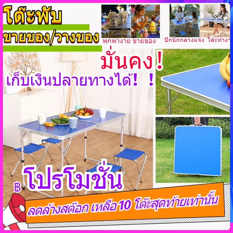 【โปรโมชั่น】โต๊ะ โต๊ะพับ โต๊ะปิกนิค ปรับความสูงได้ โต๊ะพับได้ โต๊ะปิคนิค โต๊ะทำงาน โต๊ะพับได้ โต๊ะพับได้พกพา โต๊ะขายของ โต๊ะวางของ