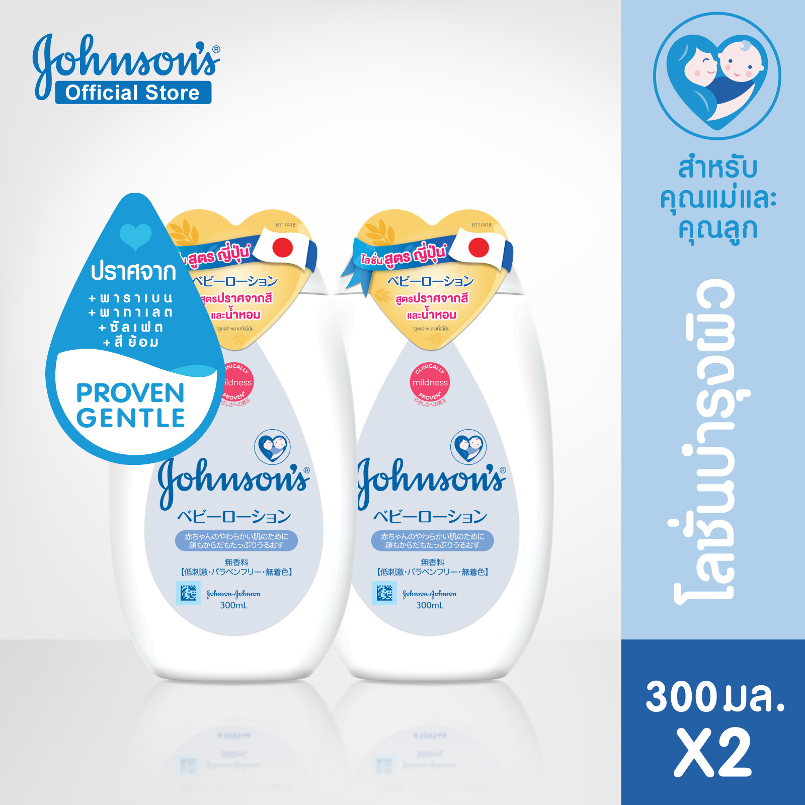 จอห์นสัน เบบี้ โลชั่น สูตรไม่มีน้ำหอม 300 มล. Johnson's Baby Fragrance-Free Lotion 300 ml X 2