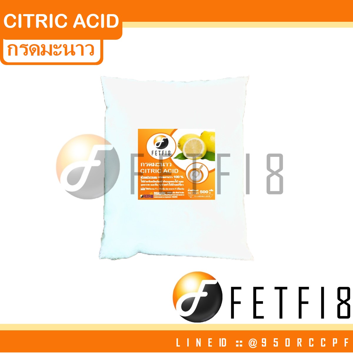 กรดมะนาว ( CITRIC ACID ) FETFIX ขนาด 500 กรัม