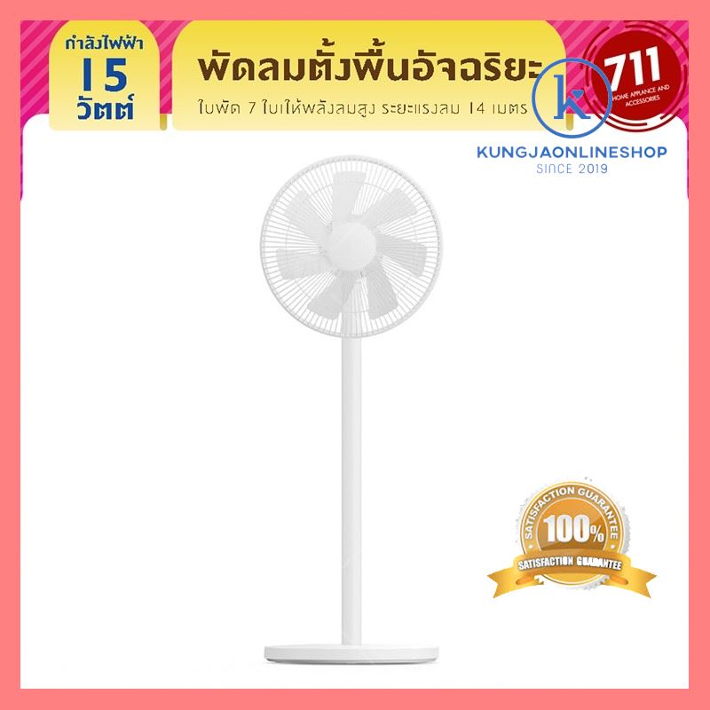 จัดส่งฟรี Inverter DC Fan 1X พัดลมตั้งพื้นอัจฉริยะ พัดลมตั้งพื้น พัดลมปรับระดับ พัดลมปรับทิศทางลมได้ถึง 140 องศา จัดส่งพรุ่งนี้