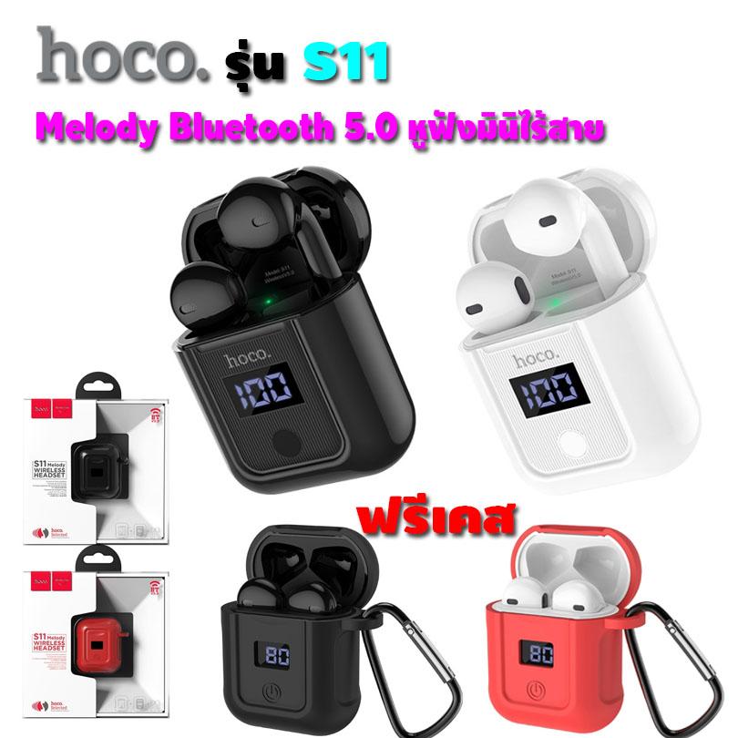 HOCO S11 Melody Bluetooth 5.0 หูฟังมินิไร้สายหูฟังออกกำลังกาย เสียงดี สินค้าของแท้ 100% V shop