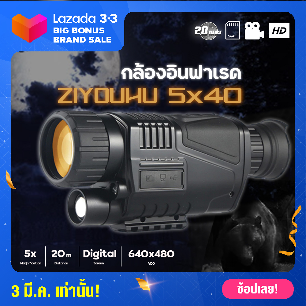 Maximind กล้องส่องทางไกลอินฟาเรด ZIYOUHU-5X40 กล้องอินฟาเรด กล้องส่องกลางคืน Night Vision กล้องไนท์วิชัน กล้องส่องไกล (B) ขอใบกำกับภาษีได้