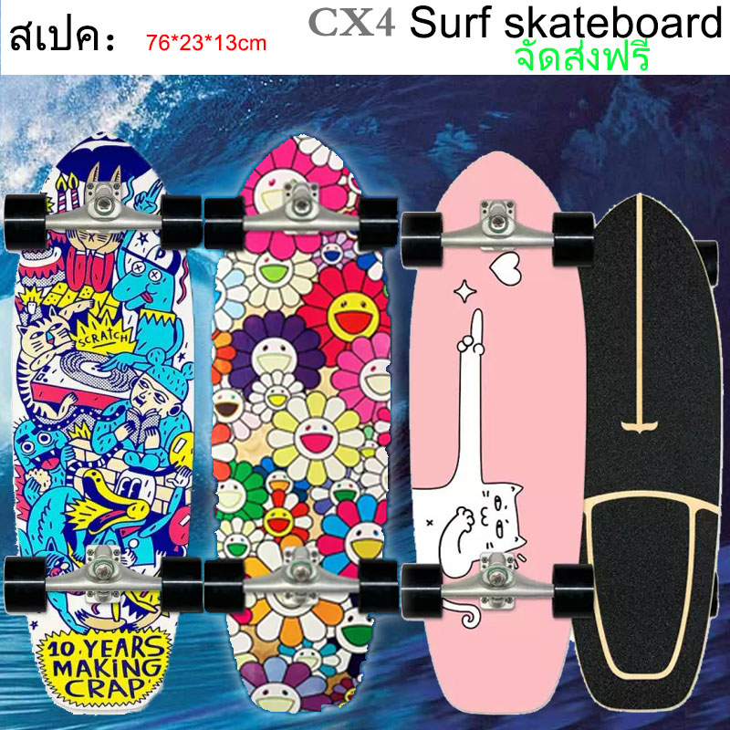 [ 76cm*23cm*13cm ] Surf Skate Cx4 สเก็ตบอร์ด เเท้ เซิฟสเก็ตบอร์ด เสก็ตบอร์ด สเก็ตบอด สเก็ตบอร์ดกระดานโต้คลื่นบก กระดานฝึกเล่นสกีจำลอง. 