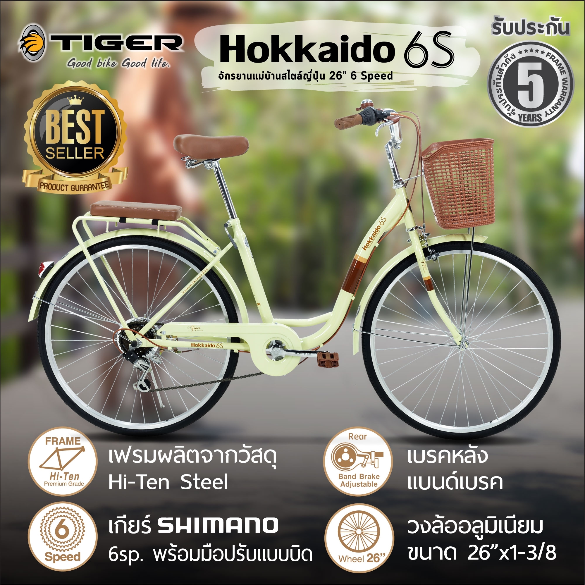 จักรยานแม่บ้าน Tiger รุ่น Hokkaido 6S มีเกียร์ 6 Speed รับประกันนาน 5 ปี จักรยานผู้ใหญ่ จักรยานญี่ปุ่น จักรยานมีเกียร hokkaido 6s จักรยานแม่บ้าน26