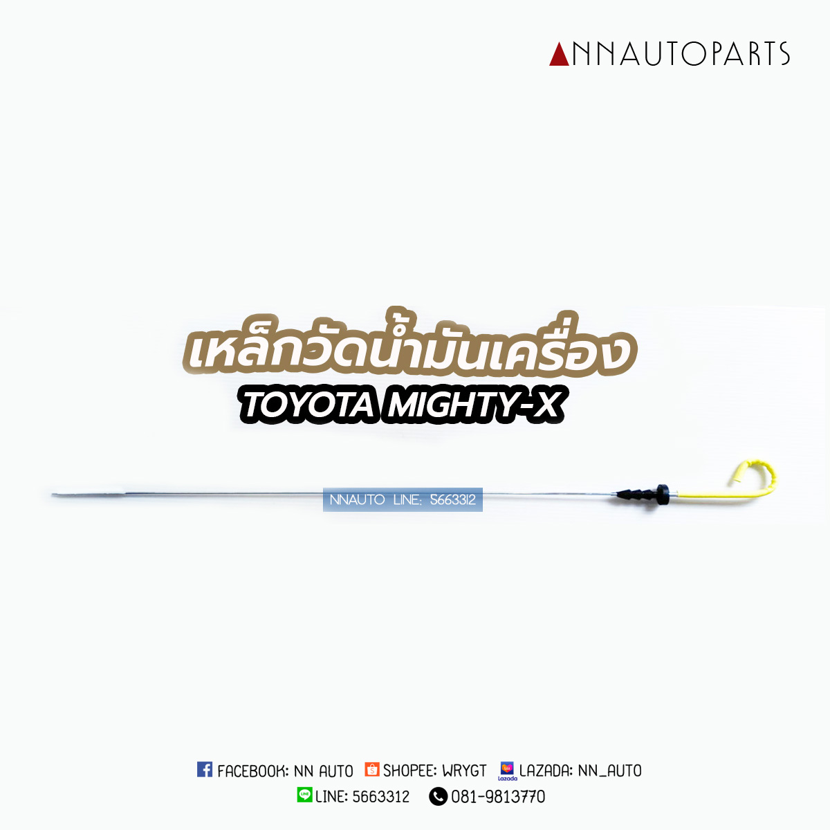 เหล็กวัดน้ำมันเครื่อง TOYOTA MIGHTY-X / MTX  ก้านวัดระดับน้ำมันเครื่อง โตโยต้า ไมตี้เอ็กซ์