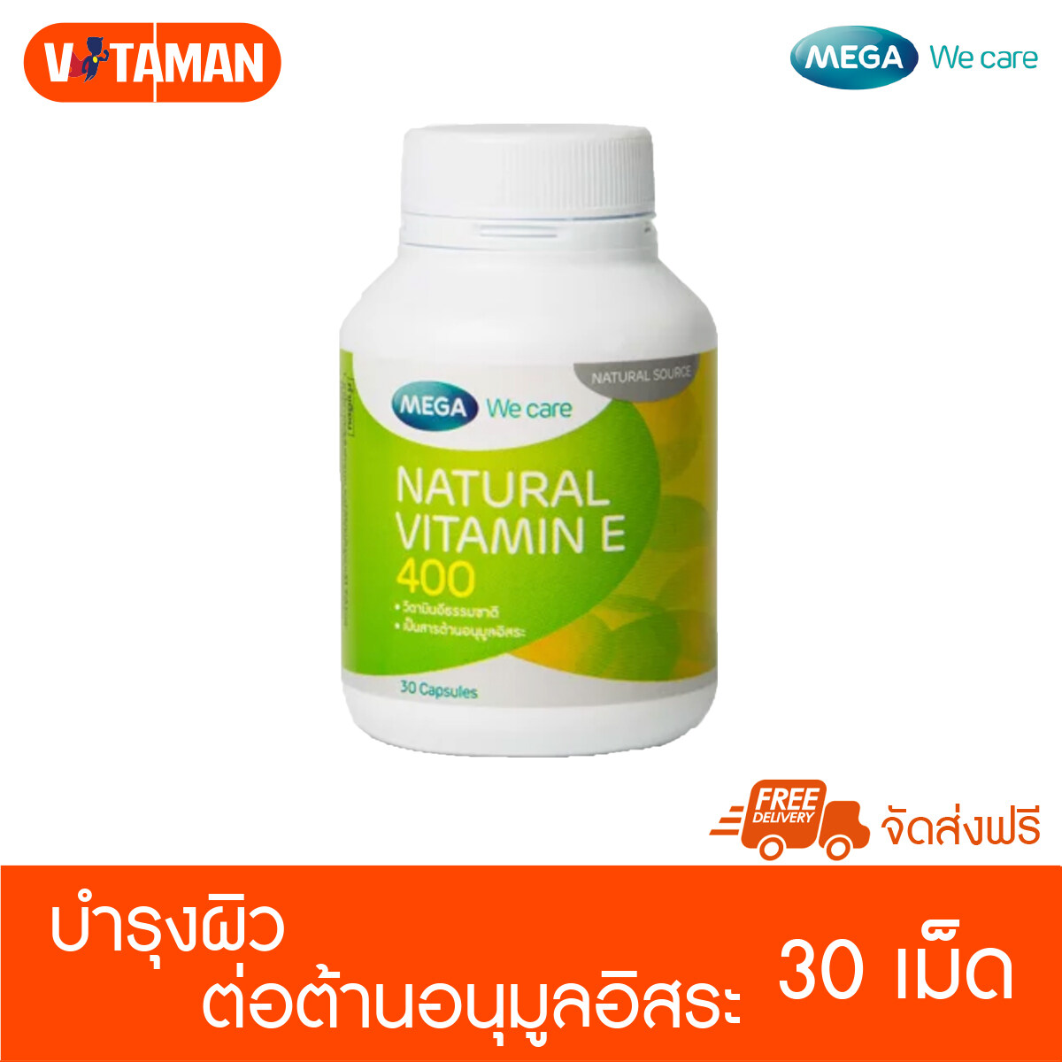 จัดส่งฟรี! Mega We Care Natural Vitamin E 400 IU 30 Capsules / 1 ขวด Nat E เมก้า วิตามินอี mega vit e