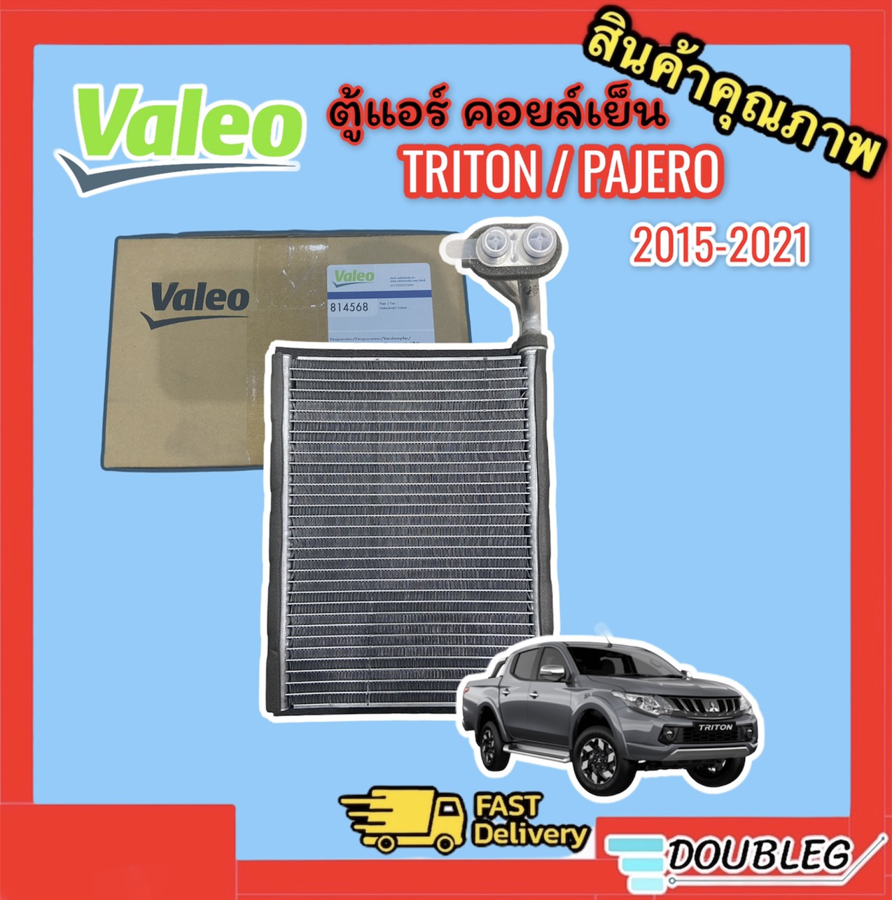 ตู้แอร์ MITSUBISHI TRITON รุ่น 2015 -2021 ของแท้ (VALEO) คอยล์เย็น ไททัน 2015 - 20 ตู้แอร์ PAJERO 2015-20 ตู้แอร์ ปาเจโร่ 2015-2020 EVAPORATOR MITSUBISHI TRITON / PAJERO 2015-2020