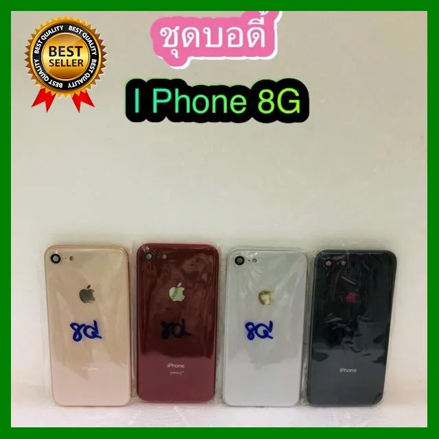 ชุดบอดี้ แกนกลาง +ฝาหลัง IPhone 8G สินค้าดีมีคุณภาพ สินค้ามีของพร้อมส่งนะคะ เลือก 1 ชิ้น มือถือ โทรศัพท์ Tablet สายชาร์ท จอ Powerbank Bluetooth Case HDMT สายต่อ หูฟัง แบตเตอรี่ ขาตั้ง USB ฟิมล์ Computer