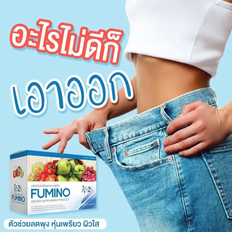 ภาพสินค้าส่งฟรี  FUMINO by S2S ฟูมิโน่ บรรจุ กล่องละ 10 ซอง (3 กล่อง) จากร้าน Katie บน Lazada ภาพที่ 5