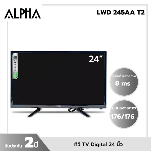 [ฟรีค่าส่ง40บาท][คูปองลดเพิ่ม10%]ALPHA ทีวี TV Digital TV LED ขนาด 24 นิ้ว รุ่น LWD 245AA-T2รับประกัน 2 ปี