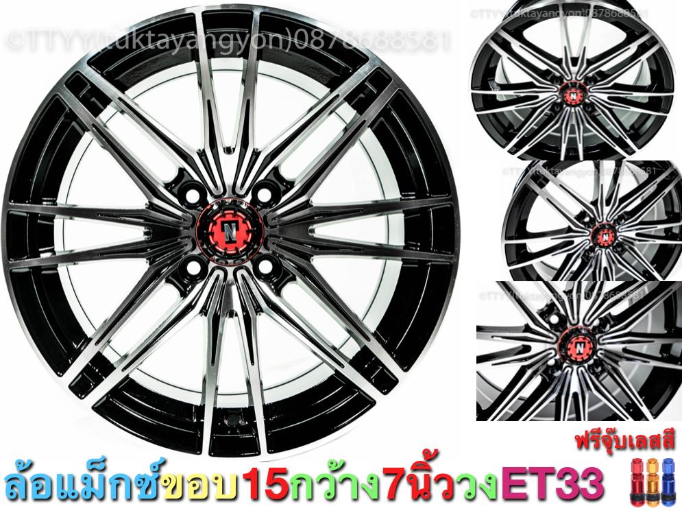 ล้อแม็ก ขอบ15 ล้อแม็กซ์ รถเก๋ง eco car ขนาด 15 กว้าง 7 นิ้ว ออฟ 33 ราคาต่อ 4 วง