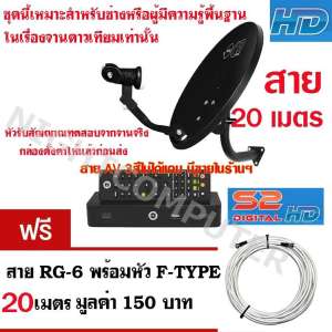 สาย20เมตร - PSI OKD จานรับสัญญาณดาวเทียมไทยคมเล็ก 35 ซม. + PSI กล่องรับสัญญาณดาวเทียม รุ่น S2 HD-ฟรีสาย RG-6 พร้อมหัว F-TYPE 20 เมตร-กล่อง psi S2HD, กล่องPSI**ไม่ได้แถมสายAV แถมเฉพาะสายHDMI เท่านั้นซื้อแล้วไม่รับคืนทุกกรณี