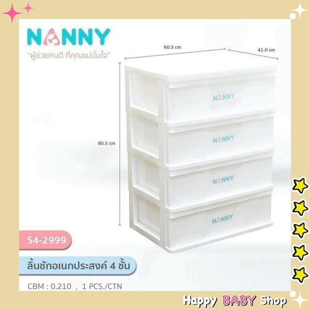 Nanny – ลิ้นชักเก็บของ 4 ชั้น พร้อมส่งทันที