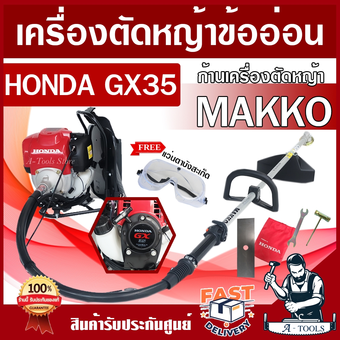 Honda เครื่องตัดหญ้า ข้ออ่อน ฮอนด้า Gx35 4จังหวะ ชุดก้านmakko เครื่องตัดหญ้าสะพายหลัง คออ่อน 2483