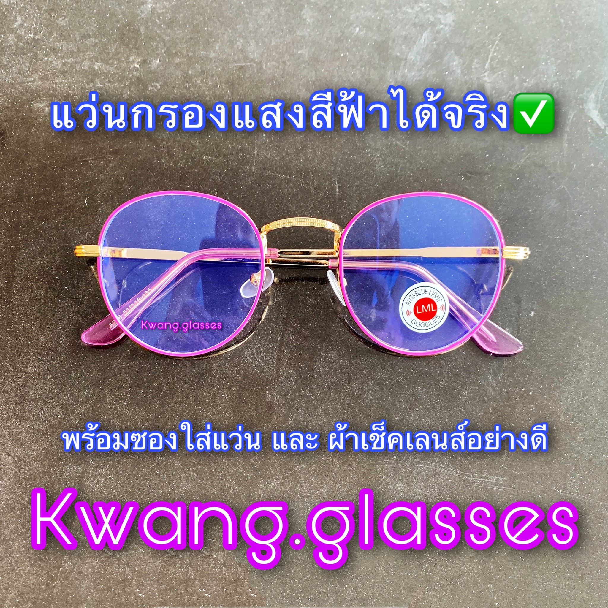 แว่นกรองแสง Purple Magenta Color กรอบม่วง สุดหรู แว่นตากรองแสงคอมพิวเตอร์ กรองแสงสีฟ้าได้อย่างดีเยี่ยม แว่นกรองแสงฟ้า แว่นตาแฟชั่น แว่นตากรองแสงคอมพิวเตอร์ กรองแสงสีฟ้าได้อย่างดีเยี่ยม แว่นตา แว่นตาแฟชั่น สวย เท่ห์ ดูดี มีสไตล์ในแบบตัวคุณเอง รับประกันคุณภ