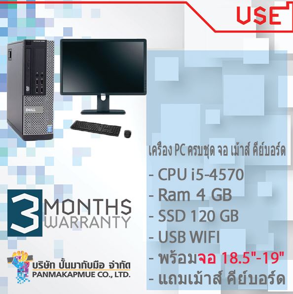 Dell Optiplex Gen 4 Cpre i5 เครื่อง PC ครบชุด จอ เม้าส์ คีย์บอร์ด มี 2 สเปคให้เลือก