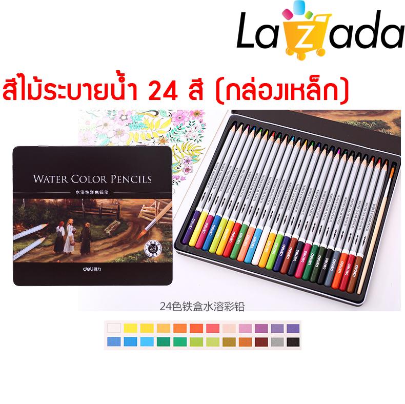 ดินสอสีไม้ระบายน้ำ พาเลทชุดระบายสี Deli แถมแปรงสีน้ำ รุ่นกล่องเหล็ก มี 3 แบบ (24สี,36สี,48สี)