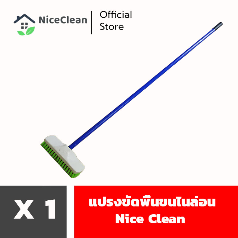 Kudzun แปรงขัดพื้นขนไนล่อน แปรงต่อด้ามขนไนล่อน NiceClean