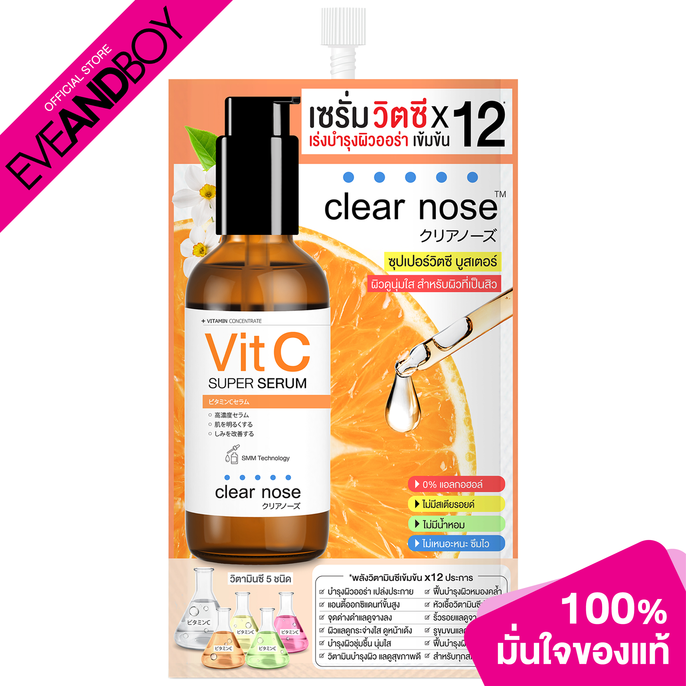 CLEAR NOSE Vitamin C Serum Super Concentrated (8g.) เซรั่ม Lazada.co.th