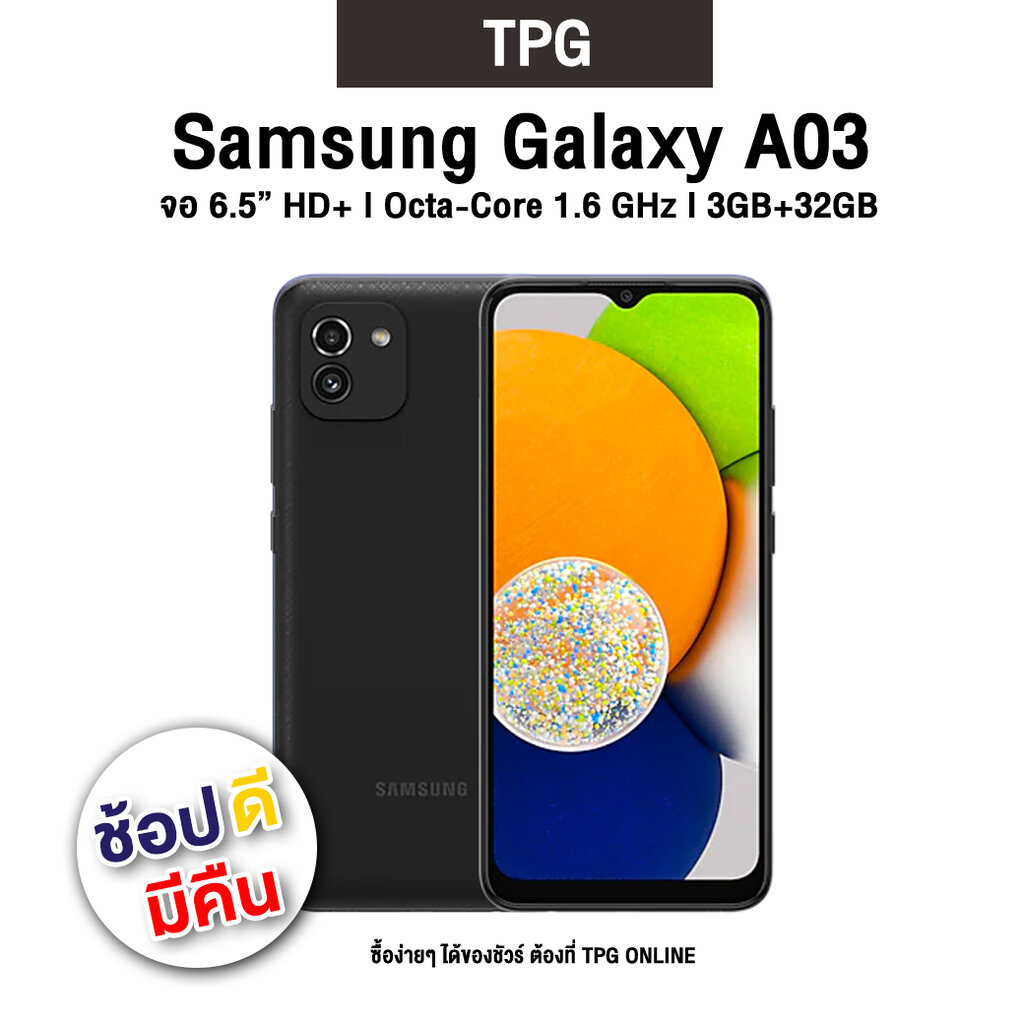 SAMSUNG Galaxy A03 l จอ 6.5HD+ l Octa-Core 1.6GHz (3+32GB) รับประกันศูนย์ไทย สี ดำ สี ดำ
