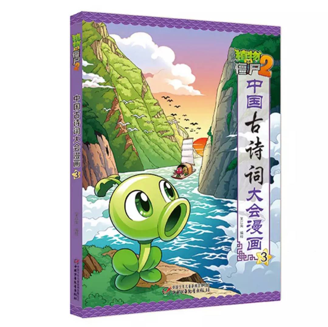 植物僵尸หนังสือนิทานเรื่องสั้นภาษาจีนสำหรับเด็กเล็ก เล่ม 3