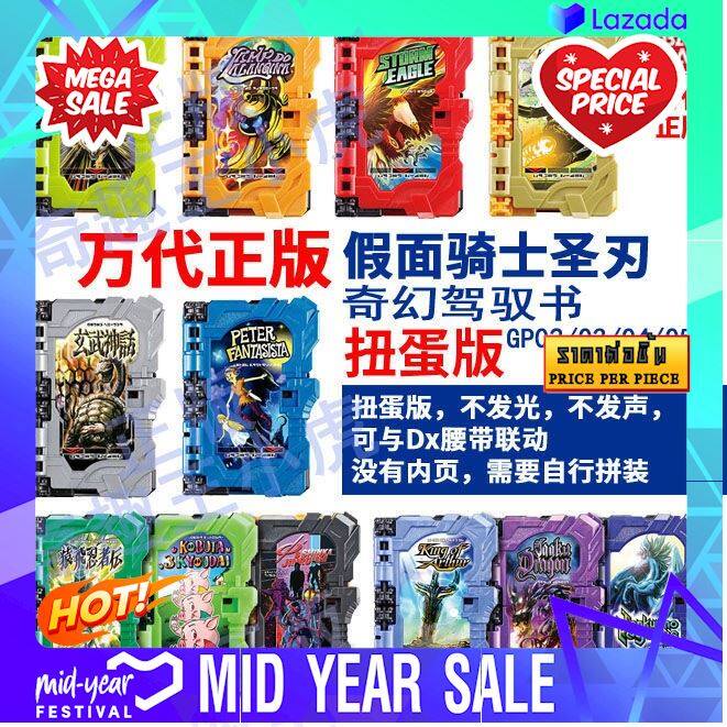 [ Sale ราคาพิเศษ!! ] ❃[สินค้าใหม่ลด ] Bandai ของแท้ Kamen Rider Saber Sacred Blade GP Capsule Toy หนังสือขับรถแฟนตาซี Spot ใหม่จัดส่งฟรี  [ ของขวัญ Sale!! ]