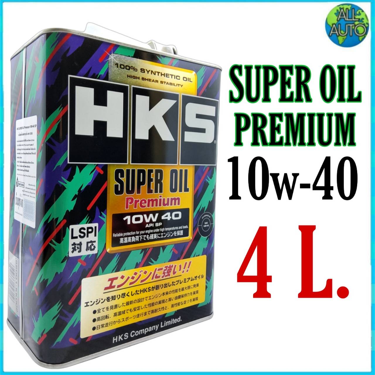 HKS エンジンオイル スーパーオイル プレミアム 10W40 5L (4L 1L) API SP 規格品 52001-AK142 AK141  (213171072S1 専門店 - オイル、バッテリーメンテナンス用品 - オイル