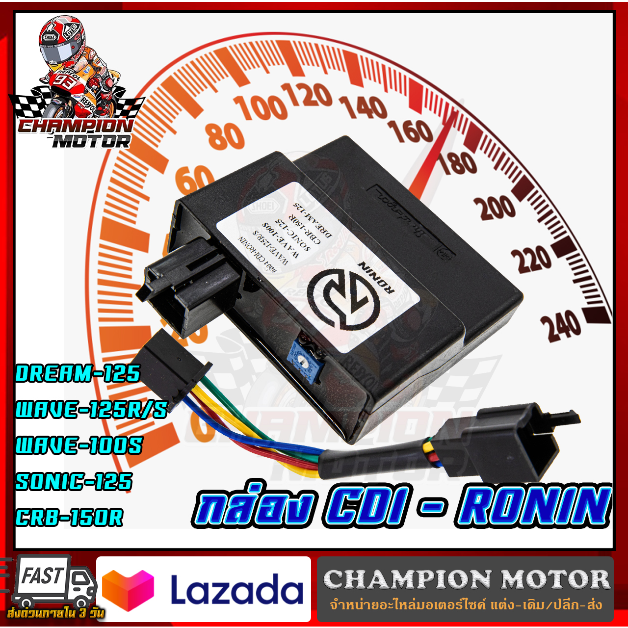 กล่อง CDI แต่งซิ่ง ปลดรอบเครื่องยนต์ รุ่น SONIC / WAVE-125S / WAVE-125R / WAVE-100S / DREAM-125/ CBR-150R เก่า