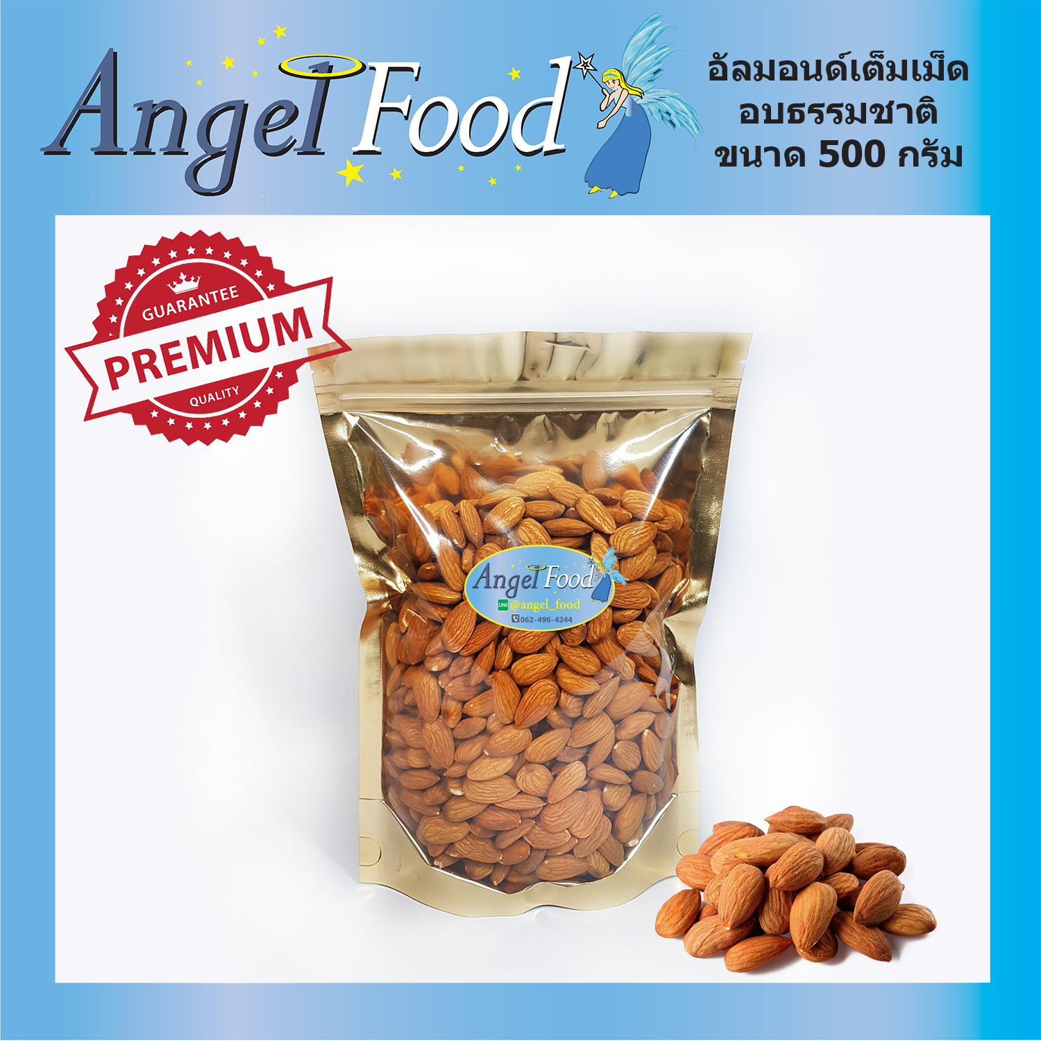 อัลมอนด์อบ ธรรมชาติ Natural Roasted Almonds [ขนาด 500 กรัม] ไม่ใส่เกลือ พร้อมรับประทาน สดใหม่ กรอบ อร่อย