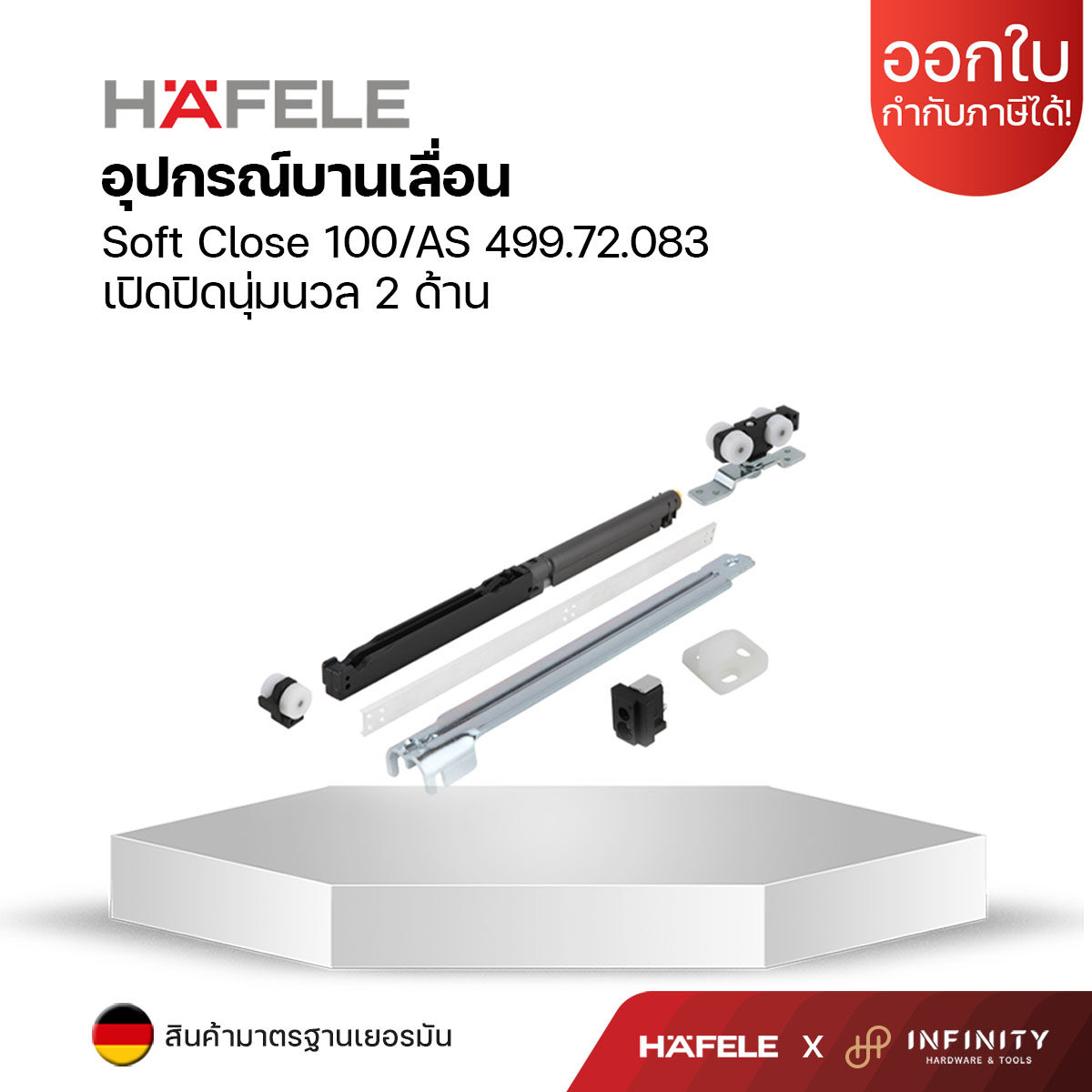 HAFELE ชุดลูกล้อบานเลื่อน SOFTCLOSE ปิดนุ่มนวล 100kg.แบบซอฟต์โคลสด้าน