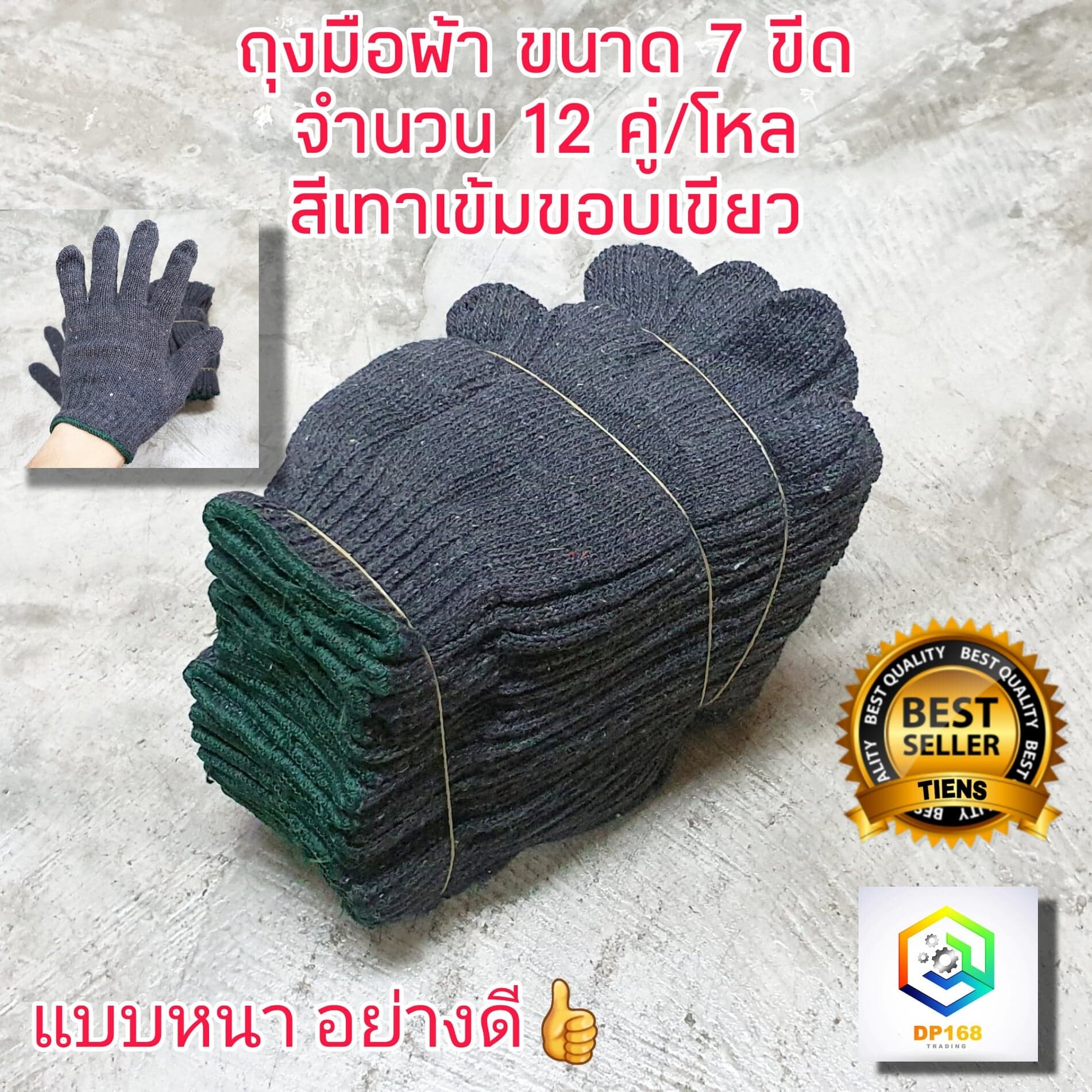 ถุงมือผ้า ถุงมือ ขนาด 7ขีด หรือ 700 กรัม สีเทาขอบเขียว และ สีขาวขอบส้ม 12คู่/โหล น้ำหนักเต็ม ถุงมือแบบหนา ถุงมืออย่างดี