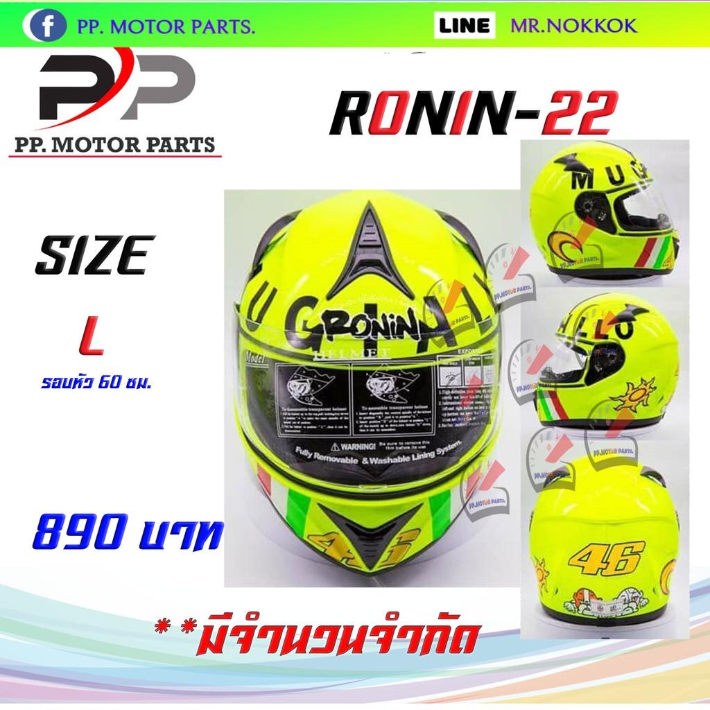 หมวกกันน็อค R-22 หมวกกันน็อค หมวกกันน็อคเด็ก หมวกกันน็อคผู้ใหญ่ หมวกกันน็อค 3 กระดุม หมวกกันน็อคเต็มใบ  หมวกกันน็อคครึ่งใบ ของแท้