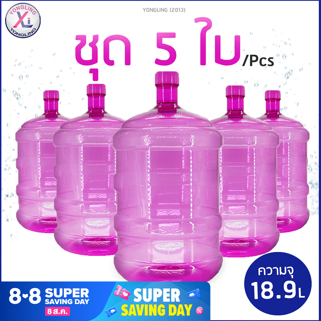Yonglingถังน้ำดื่ม PET ขนาด 18.9 ลิตร ถังฝาเกลียว สำหรับใส่น้ำดื่ม ขวดน้ำ/ชุด 5ใบ